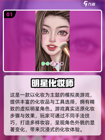 2025火爆化妆游戏🔥前五排行✨截图2
