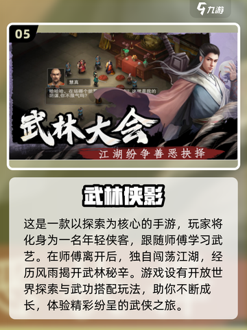 🔥2024必玩🔥超有趣RPG武侠手游下载推荐✨截图6