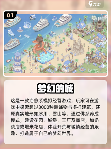 2024高画质治愈手游推荐✨，玩了就停不下来！截图2