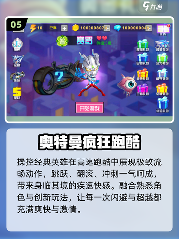 🔥2025必玩奥特曼游戏汇总🎮截图6