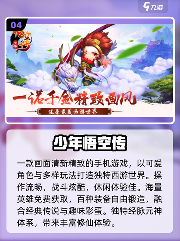 🔥2025必玩猴子手游排行🎮经典回归！截图5