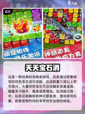 💎经典宝石消除游戏合集2025！怀旧玩家必玩💥截图6