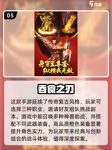 🔥2025最受欢迎传奇手游排行榜💥高人气游戏等你来战！截图6