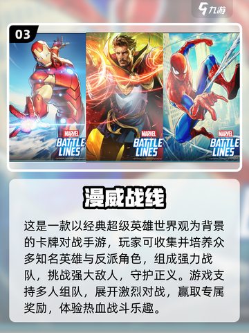 2025钢铁侠游戏大爆发💥漫威迷必玩清单🔥截图4