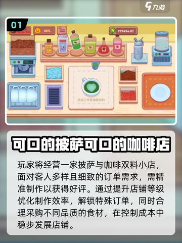 🔥2025超火咖啡游戏推荐☕制作控必玩！截图2
