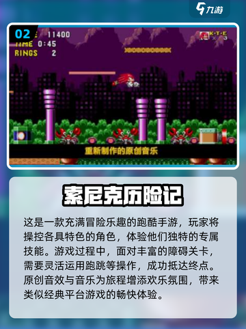 免费玩🔥2025经典索尼克手游排行🚀截图3