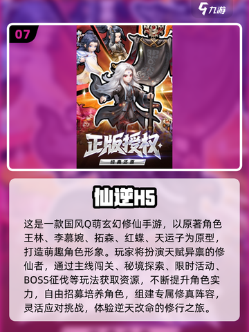 🔥2025必玩仙侠手游榜单出炉！✨截图8