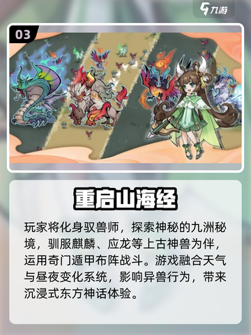 🔥2025热门山海经手游TOP5榜单出炉！🎮✨截图4