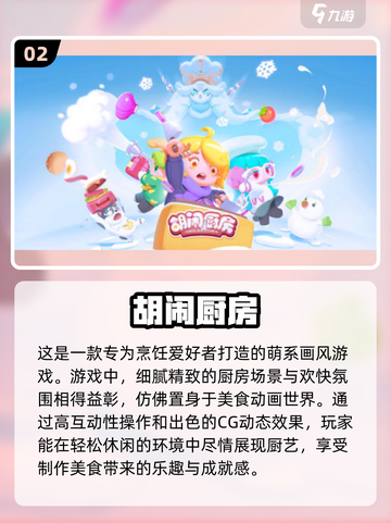 🔥2025年必玩的美食烹饪游戏排行榜出炉啦！🎉截图3