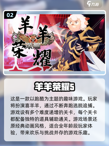 萌翻了！这些羊羔游戏太好玩了吧💡🐑截图3