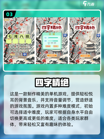 🔥2025最全成语接龙🔥500个趣味挑战，玩转语文游戏🎮截图4