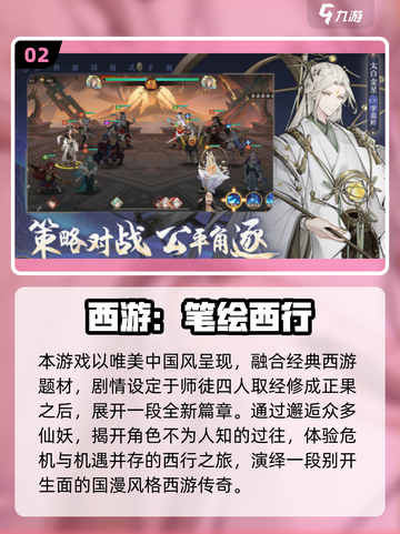 🔥2025必玩西游游戏TOP榜🎮截图3