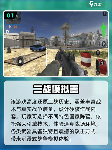 🔥2025最火二战模拟游戏推荐🎮耐玩TOP榜截图2