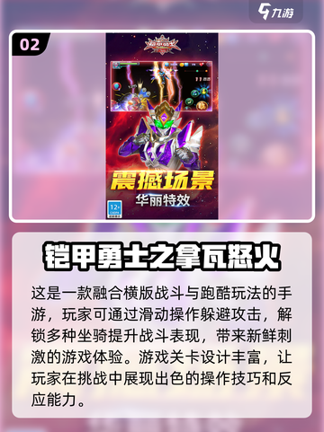 🔥铠甲勇士刑天手游下载合集🎉2025超耐玩推荐！截图3