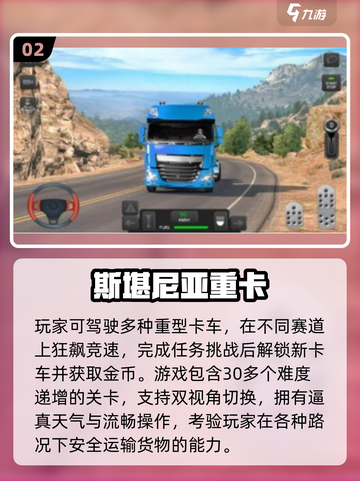 🔥2025免费卡车手游TOP榜💥斯堪尼亚游戏下载来袭！🎮截图3