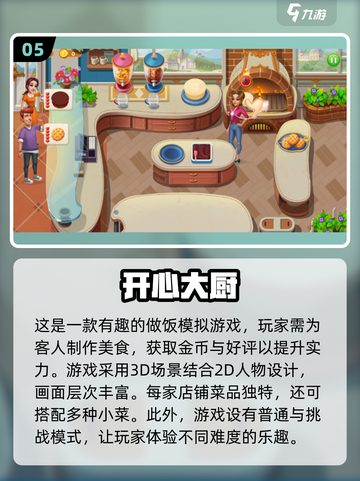 2024超🔥做饭小游戏排行✨客人都爱玩！截图6