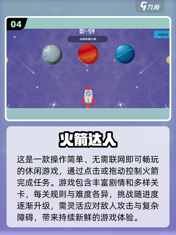 🔥2025最火火箭手游排行榜🚀爆款推荐截图5