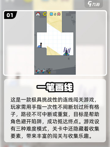 🔥2025最烧脑画线闯关游戏推荐！🧠✏截图2