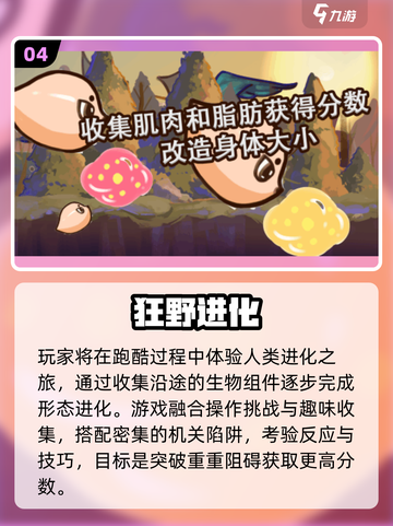 🔥2025最上头人类进化游戏💥截图5