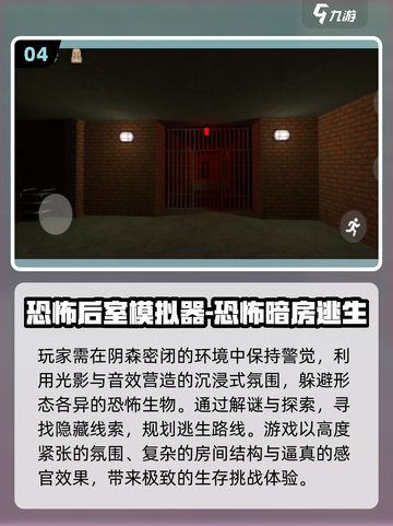 2025🔥后室手游TOP榜🎮高热度正版推荐✨截图5