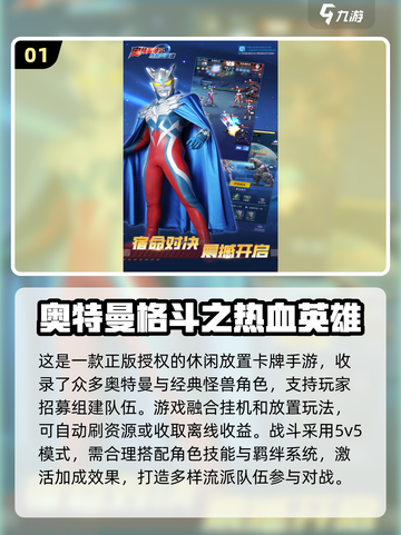 🔥奥特曼手游大全免费下载，2025最新合集来了！🎉截图2
