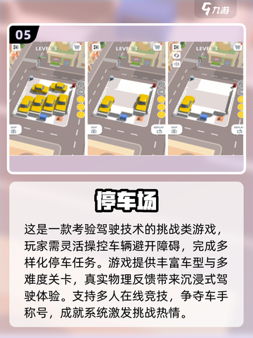 🔥2025超火挪车位手游推荐，轻松解压必备！🎮截图6
