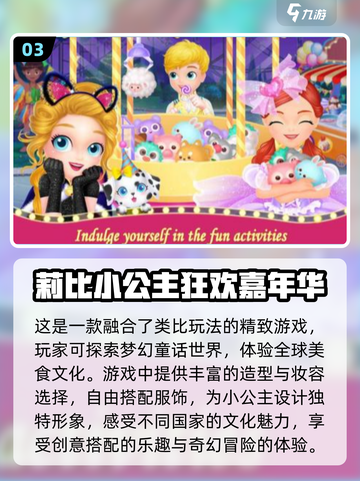 2024超🔥莉比小公主游戏大全下载💡截图4