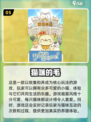 2025年最受欢迎的猫咪游戏大揭秘！🐱截图6