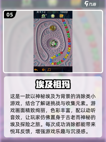 2024必玩🔥祖玛游戏推荐✨有趣排行TOP截图6