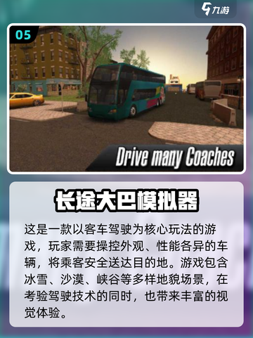 🚌2025最火宇通客车模拟游戏TOP5！玩到停不下来💥截图6