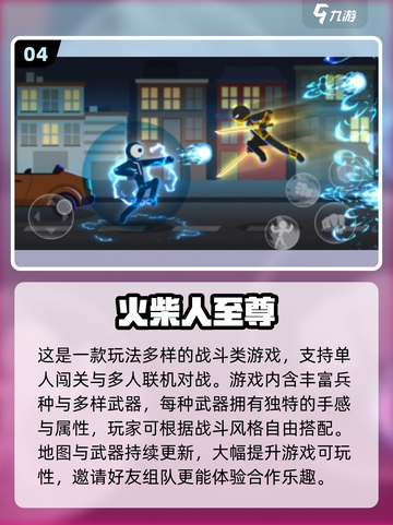 🔥2025必玩火柴人游戏全收录！🎮截图5