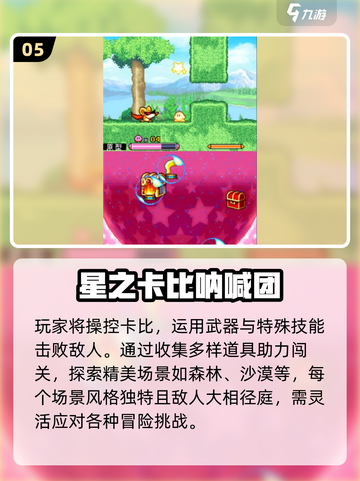 2024必玩！✨星之卡比游戏合集🔥可爱与挑战并存！截图6