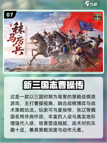 🔥2025最火三国游戏TOP榜💥🎮截图8