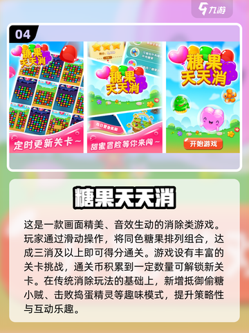 2025超🔥糖果闯关游戏合集来袭！🍬🎮截图6