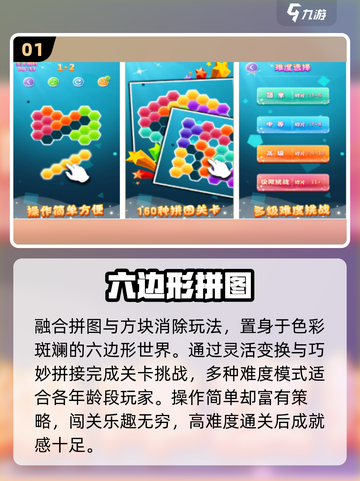 🔥2025最火六边形消除游戏TOP榜💥截图2