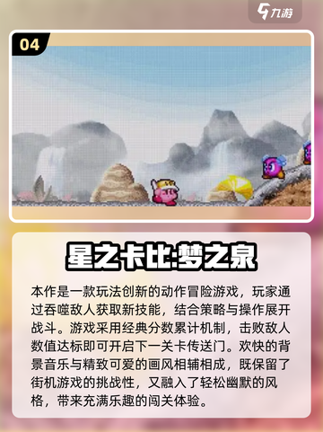 2025必玩！🔥星之卡比手游合集来袭✨截图5