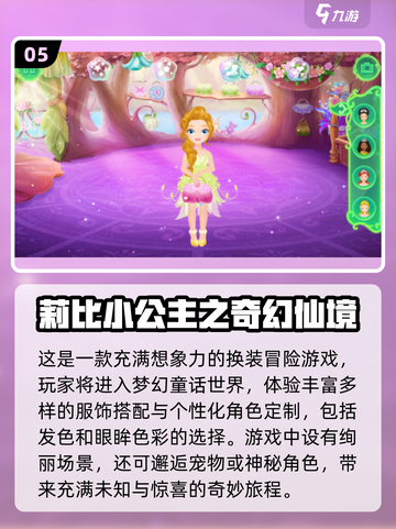 2025超🔥公主打扮游戏排行榜👑截图6