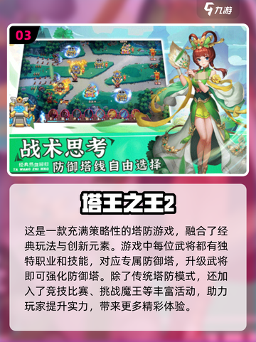 经典塔防游戏合集🎉，2024必玩🔥截图4