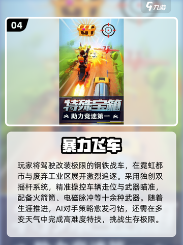 2025必玩飞车手游🔥优质榜单速看！🚀截图5