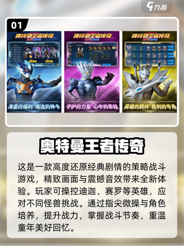 经典奥特曼手游🔥2024免费打怪兽游戏排行榜截图2
