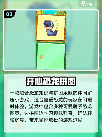 🦖2025超火恐龙游戏TOP榜！🔥截图4