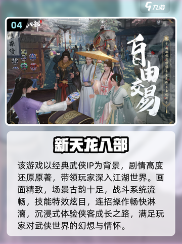 🔥2025最火武侠网游TOP榜💥截图5