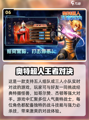 🔥2025必玩奥特曼游戏下载汇总✨截图7