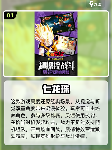 🔥2025必玩！龙珠格斗游戏合集💥截图2