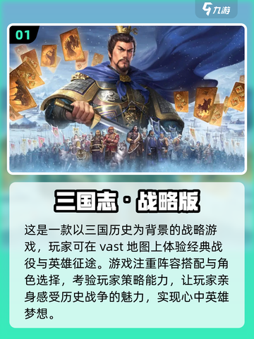 2024必玩🔥三国游戏大推荐！🎉截图2