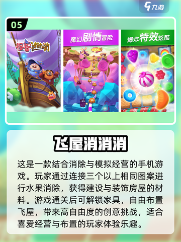 2025年最🔥开心手游合集💥玩了就停不下来！截图6