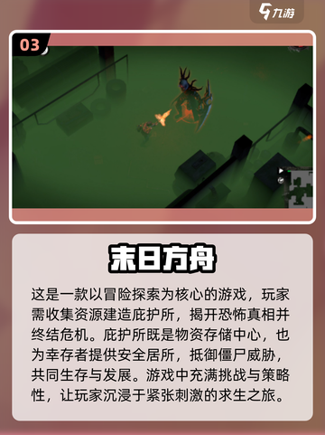 2024超🔥生存挑战手游推荐🎉截图4