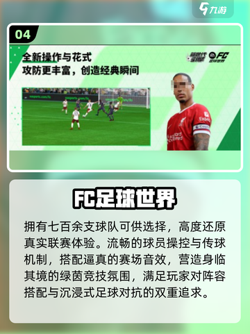 🔥2025 FIFA游戏TOP榜⚽必玩神作推荐截图5