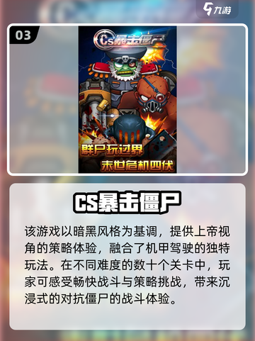 🔥2025爆火暴击僵尸游戏下载🎮经典推荐💥截图4