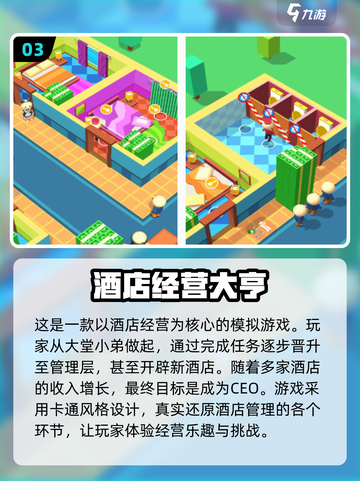 🔥2025最受欢迎经营手游合集，安卓玩家必下！🎮截图4